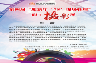 古天乐太阳集团城第四届“庆元旦‘7S’现场管理成果”职工摄影展圆满完成