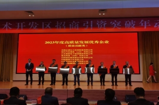 古天乐太阳集团城获评日照经开区高质量发展优秀企业