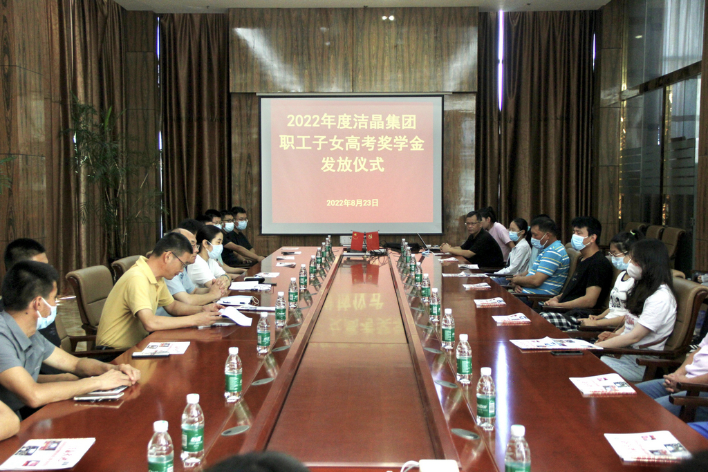古天乐太阳集团城举行2022年职工子女高考奖学金发放仪式
