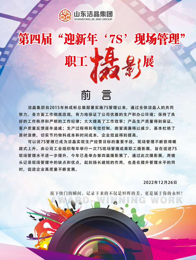 古天乐太阳集团城第四届“庆元旦‘7S’现场管理成果”职工摄影展圆满完成