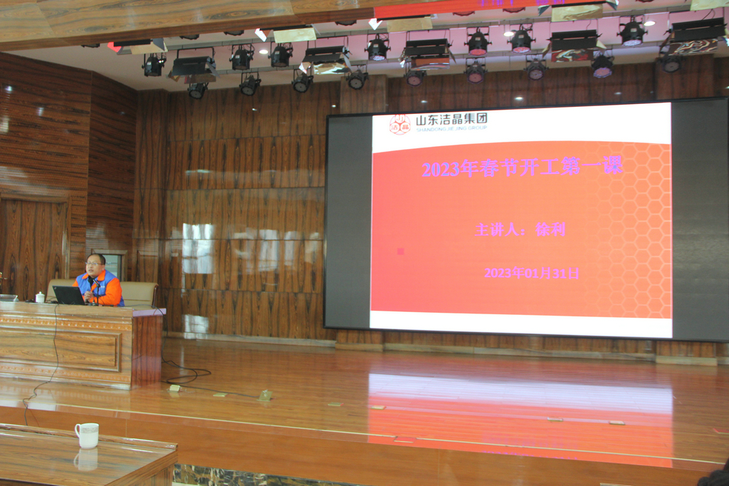 古天乐太阳集团城组织2023年“开工第一讲”主题培训