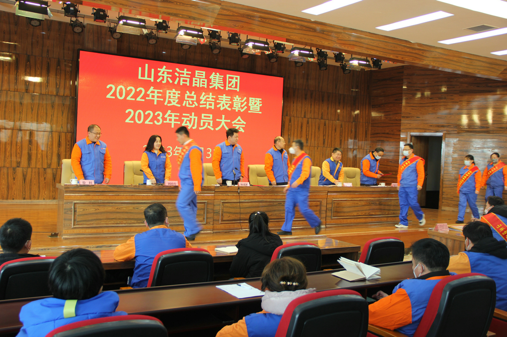 古天乐太阳集团城2022年度表彰暨2023年动员大会隆重召开