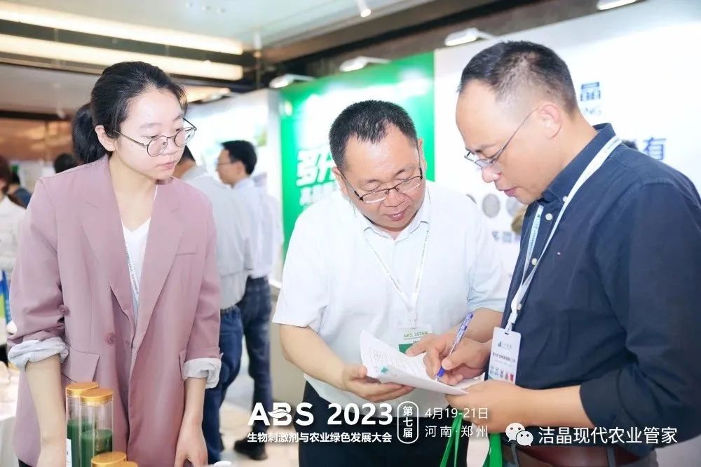 古天乐太阳集团城受邀参加ABS 2023第七届农业生物刺激剂与农业绿色发展大会