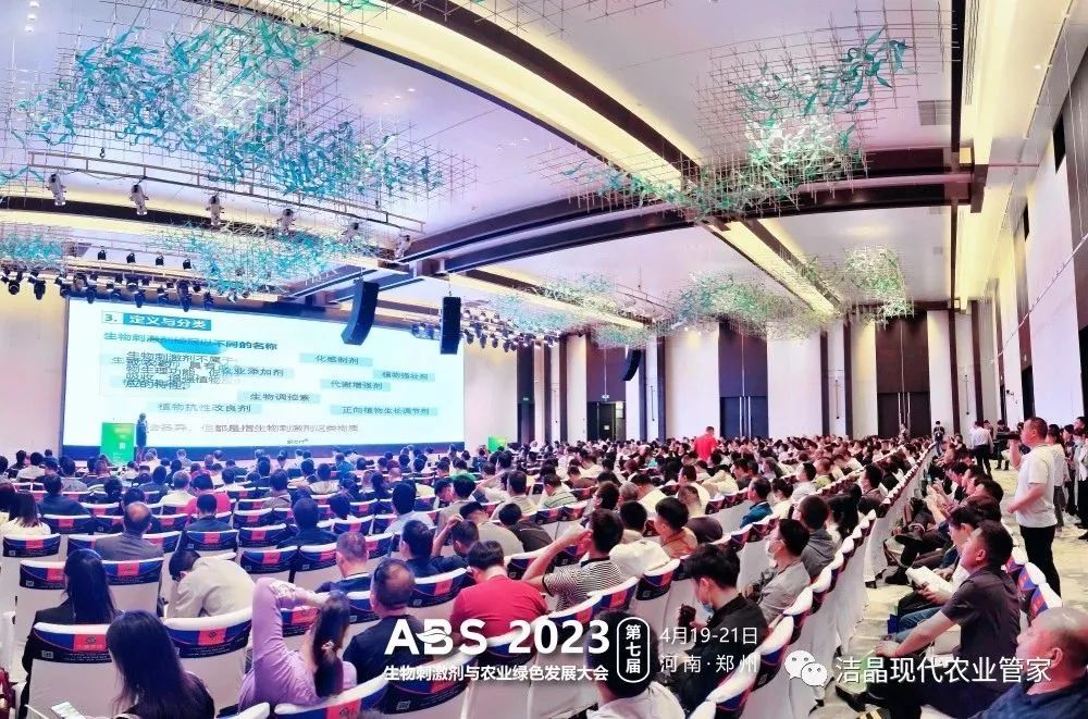 古天乐太阳集团城受邀参加ABS 2023第七届农业生物刺激剂与农业绿色发展大会
