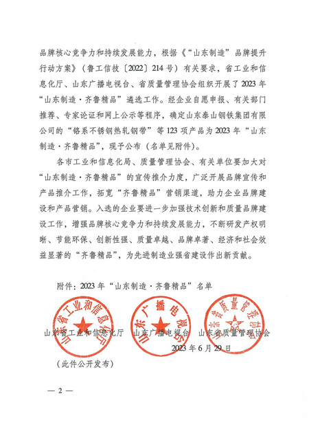 山东古天乐太阳集团城海藻酸钠产品入选2023年“山东制造·齐鲁精品”名单