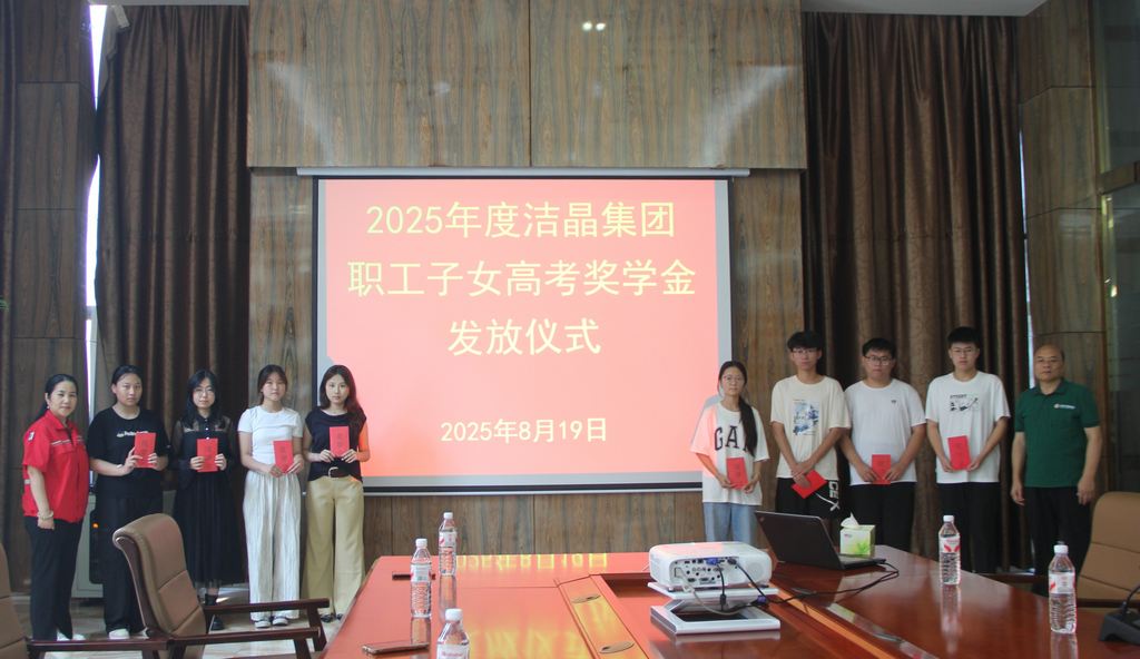 20250819情系职工子女  助力梦想启航——古天乐太阳集团城举行职工子女高考奖学金发放仪式3_1