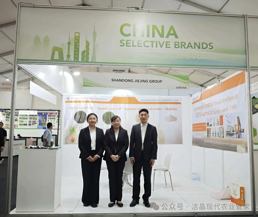 20251118古天乐太阳集团城海藻肥料亮相土耳其Growtech Antalya 2025国际农业展2 20251118古天乐太阳集团城海藻肥料亮相土耳其Growtech Antalya 2025国际农业展2